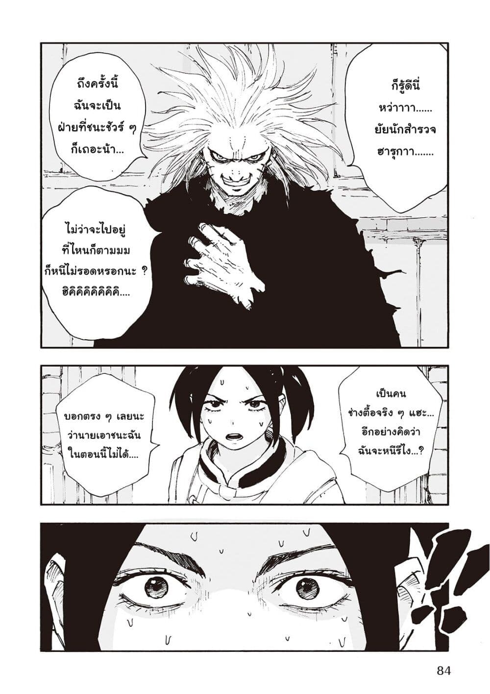 Haikyo no Meshi: The Commonbread page 15