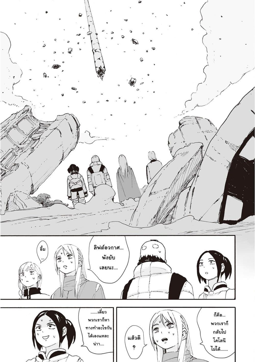 Haikyo no Meshi: The Commonbread page 24