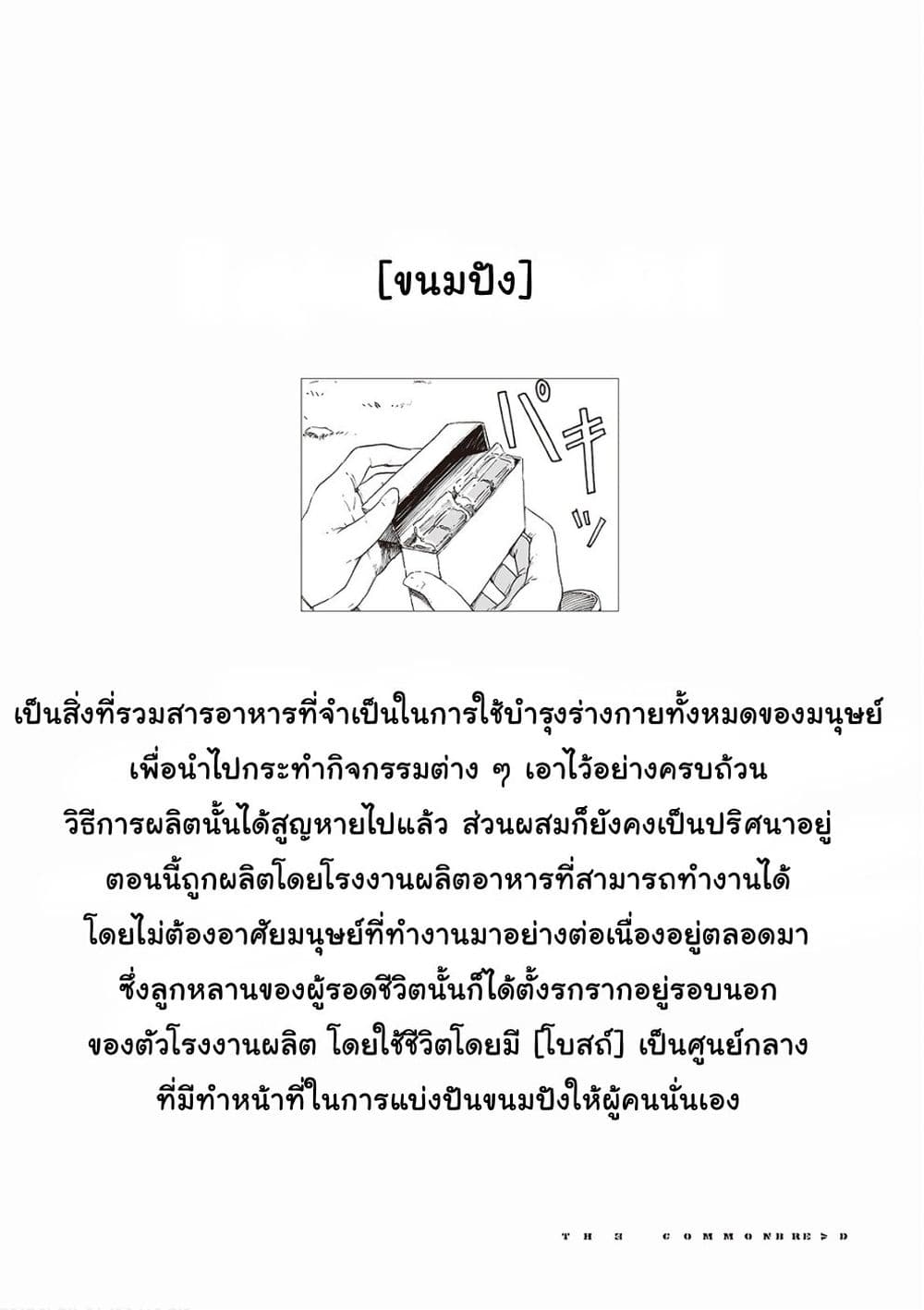 Haikyo no Meshi: The Commonbread page 1