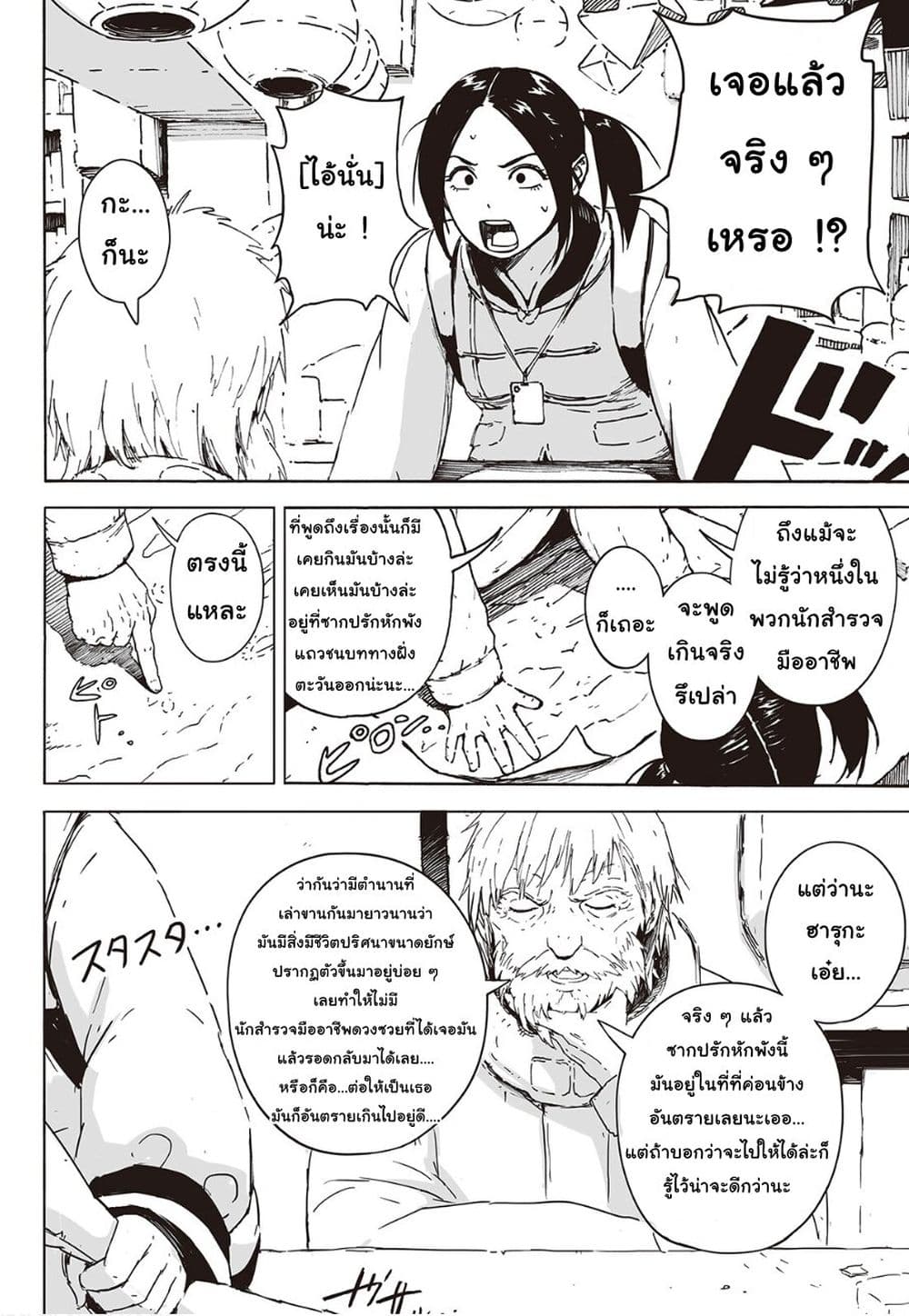 Haikyo no Meshi: The Commonbread page 3