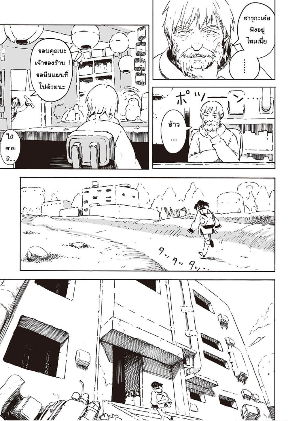 Haikyo no Meshi: The Commonbread page 4