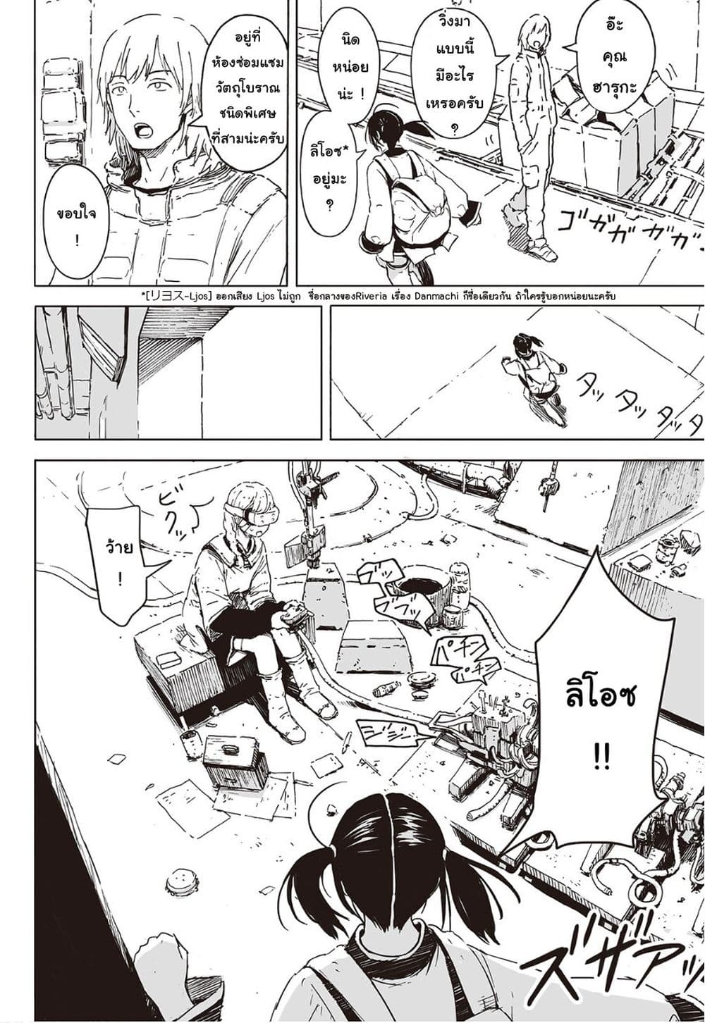 Haikyo no Meshi: The Commonbread page 5