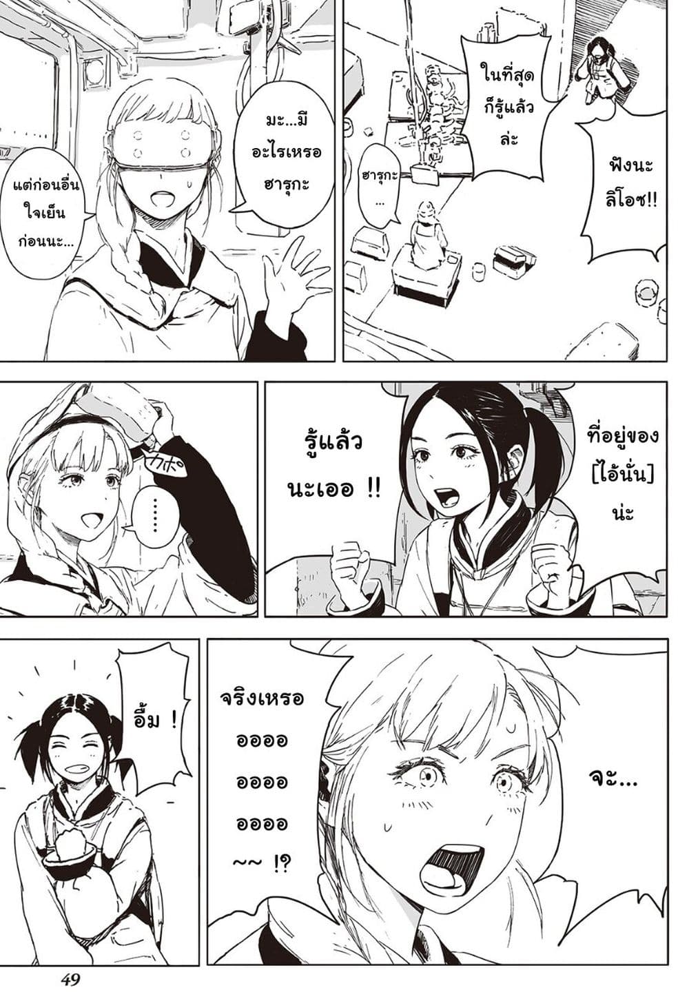 Haikyo no Meshi: The Commonbread page 6
