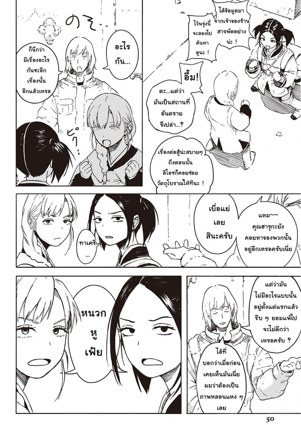 Haikyo no Meshi: The Commonbread page 7