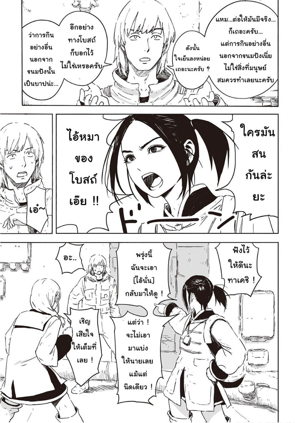 Haikyo no Meshi: The Commonbread page 8