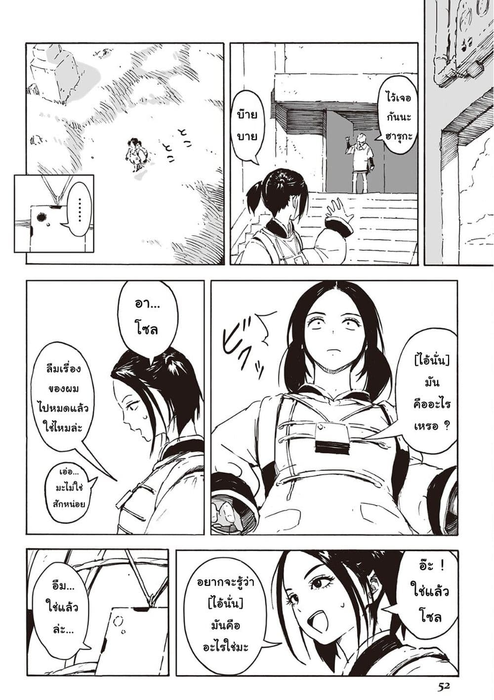 Haikyo no Meshi: The Commonbread page 9