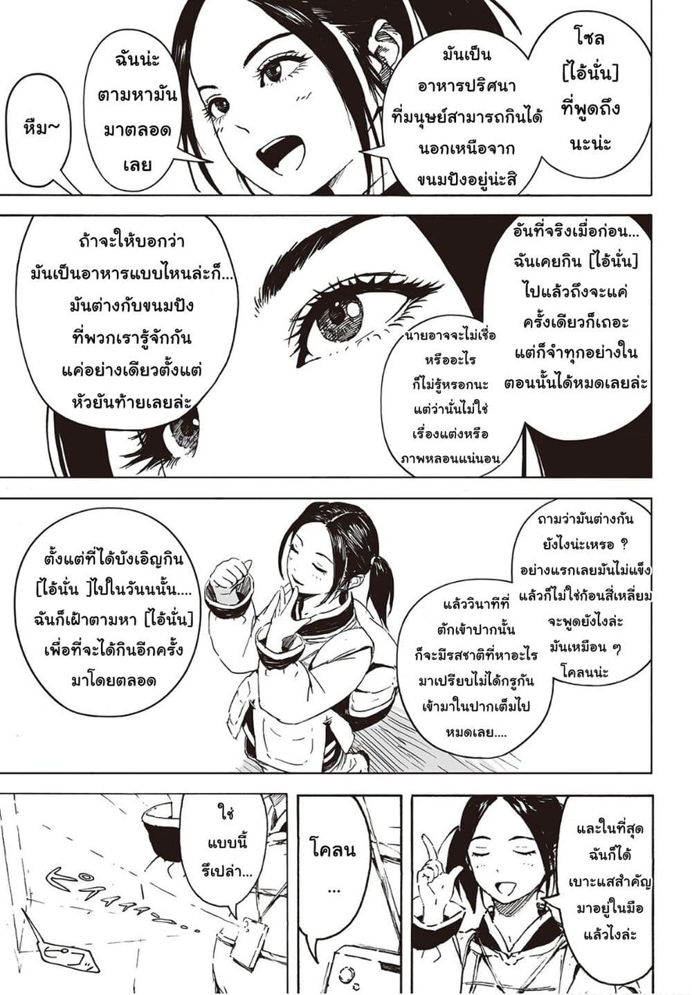 Haikyo no Meshi: The Commonbread page 10