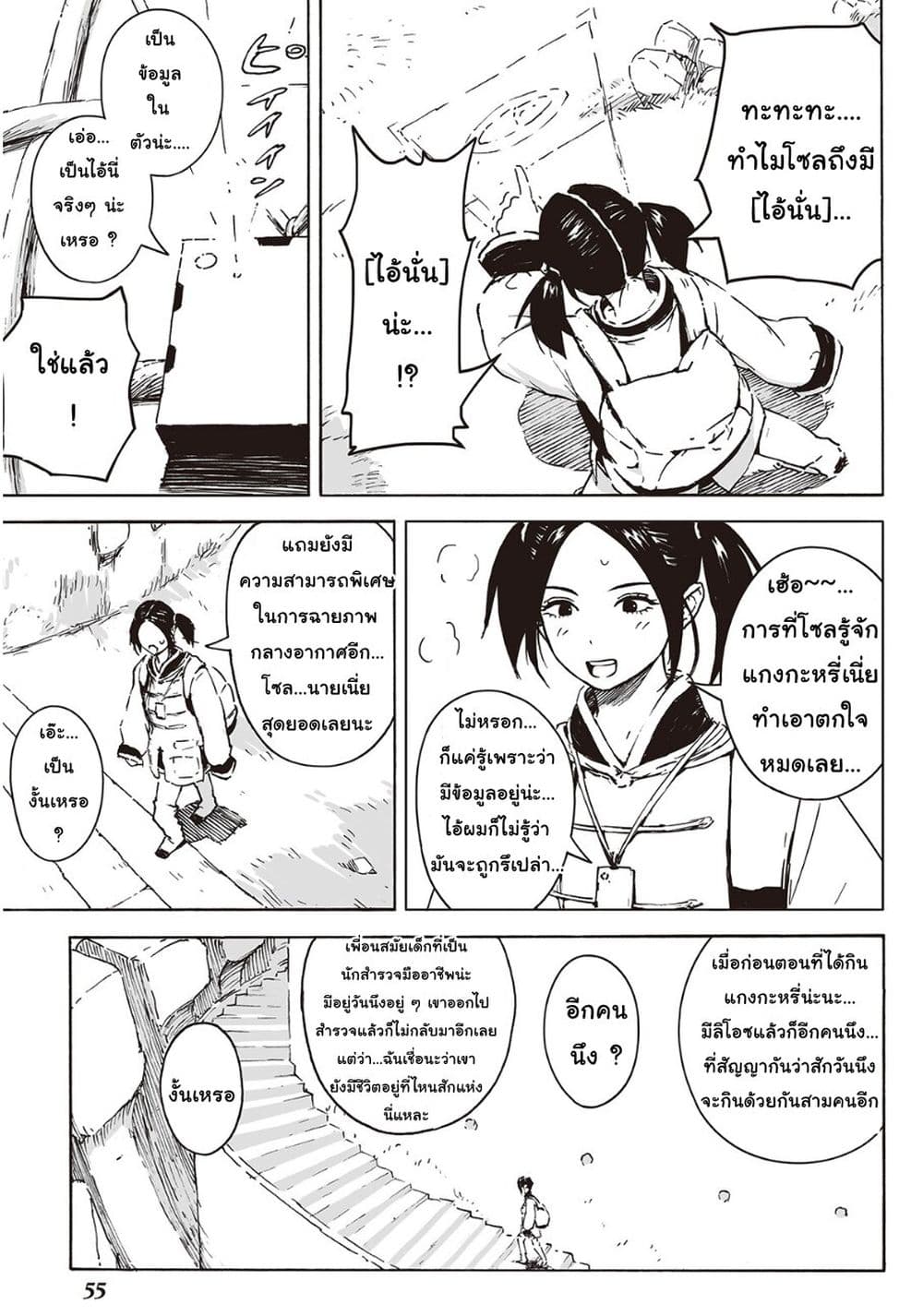 Haikyo no Meshi: The Commonbread page 12