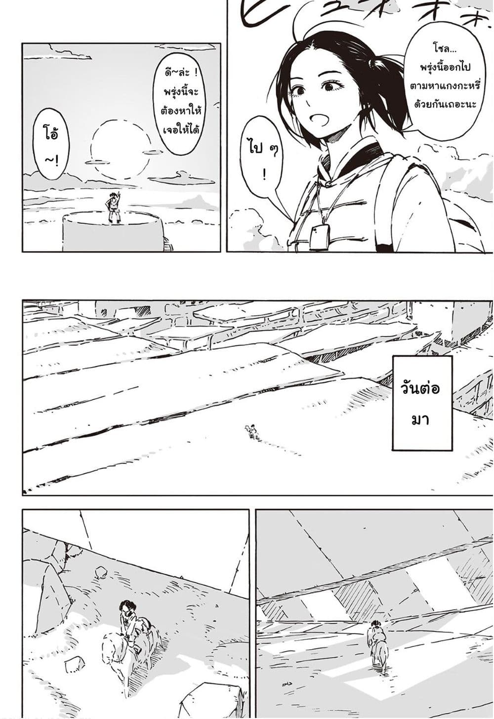 Haikyo no Meshi: The Commonbread page 13