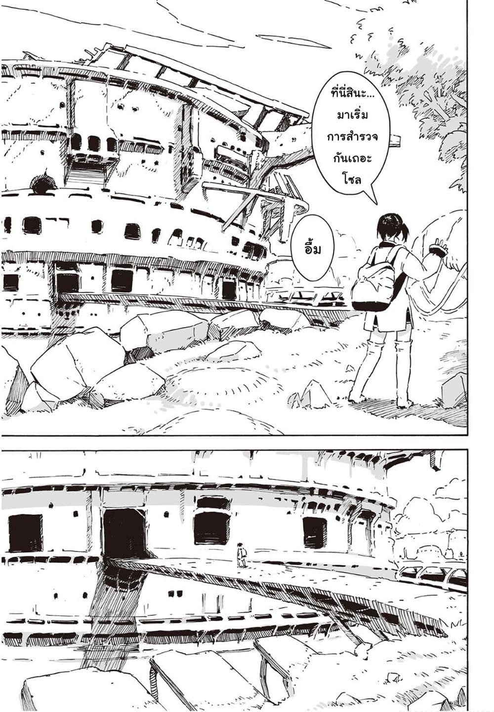 Haikyo no Meshi: The Commonbread page 14