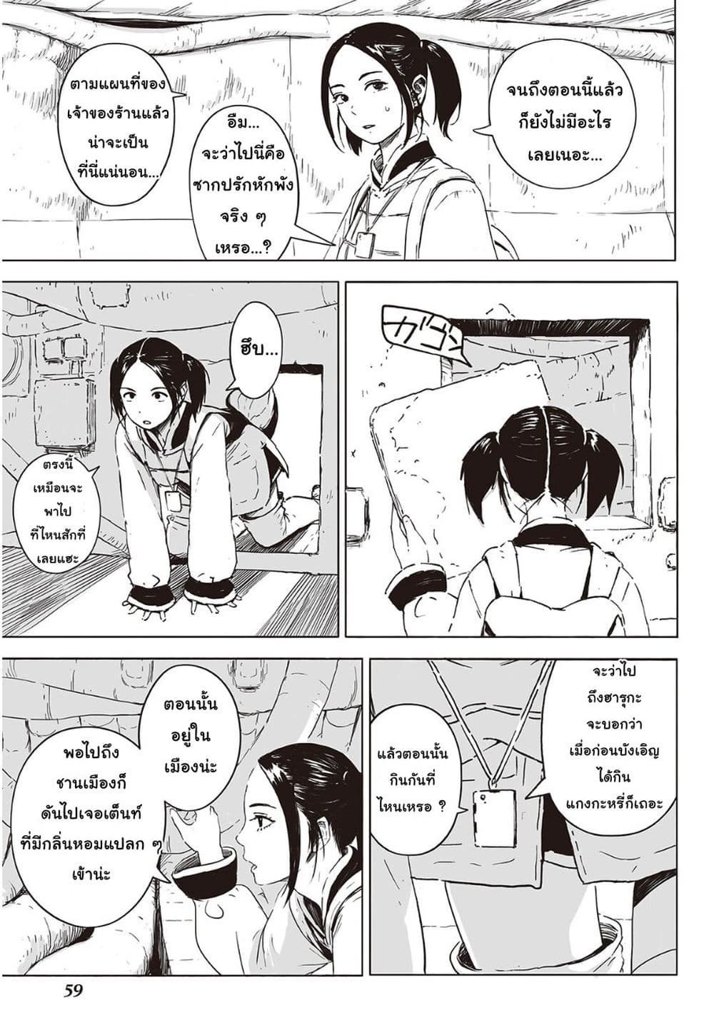 Haikyo no Meshi: The Commonbread page 16