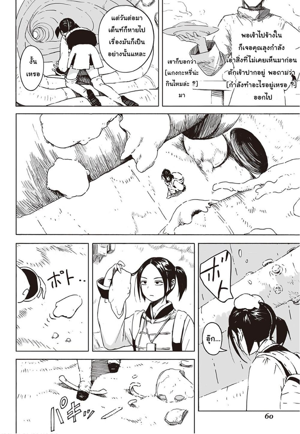 Haikyo no Meshi: The Commonbread page 17