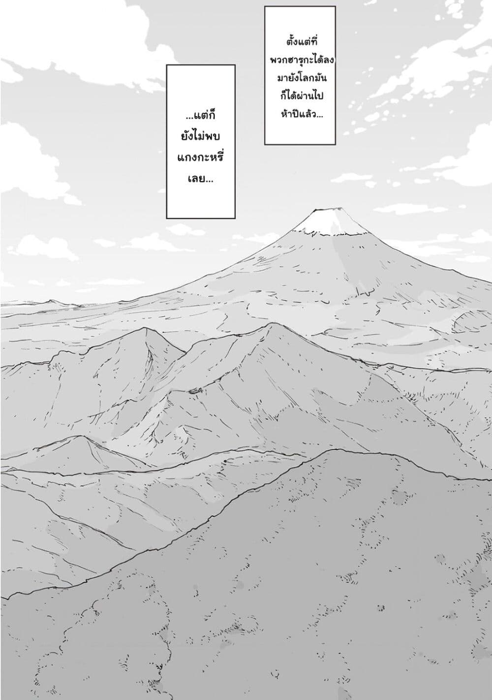 Haikyo no Meshi: The Commonbread page 2