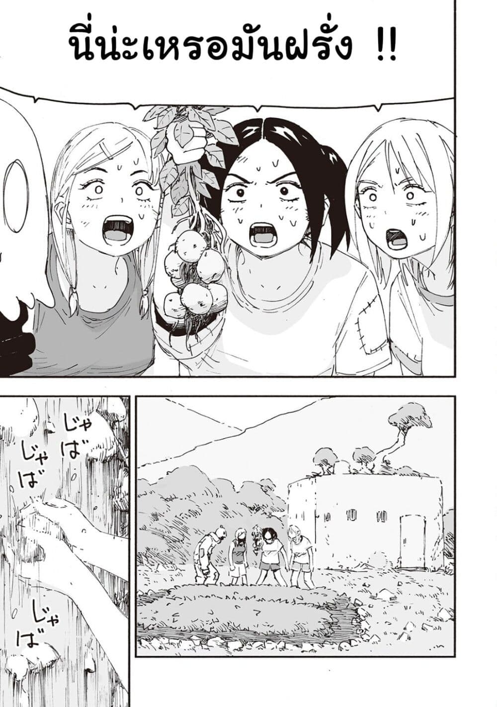 Haikyo no Meshi: The Commonbread page 5