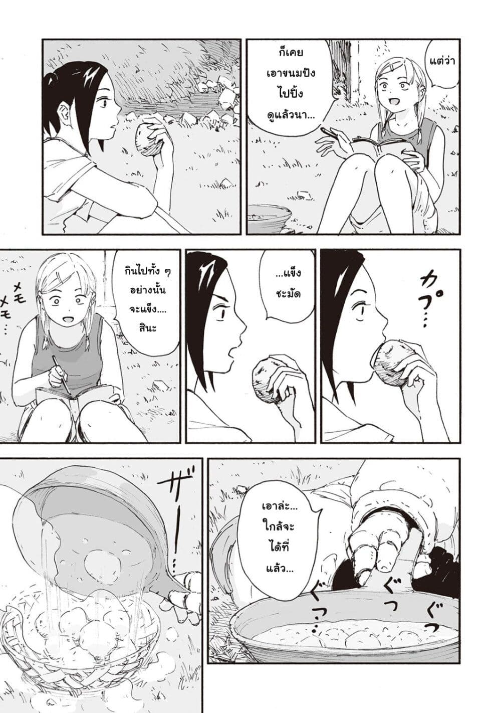 Haikyo no Meshi: The Commonbread page 7