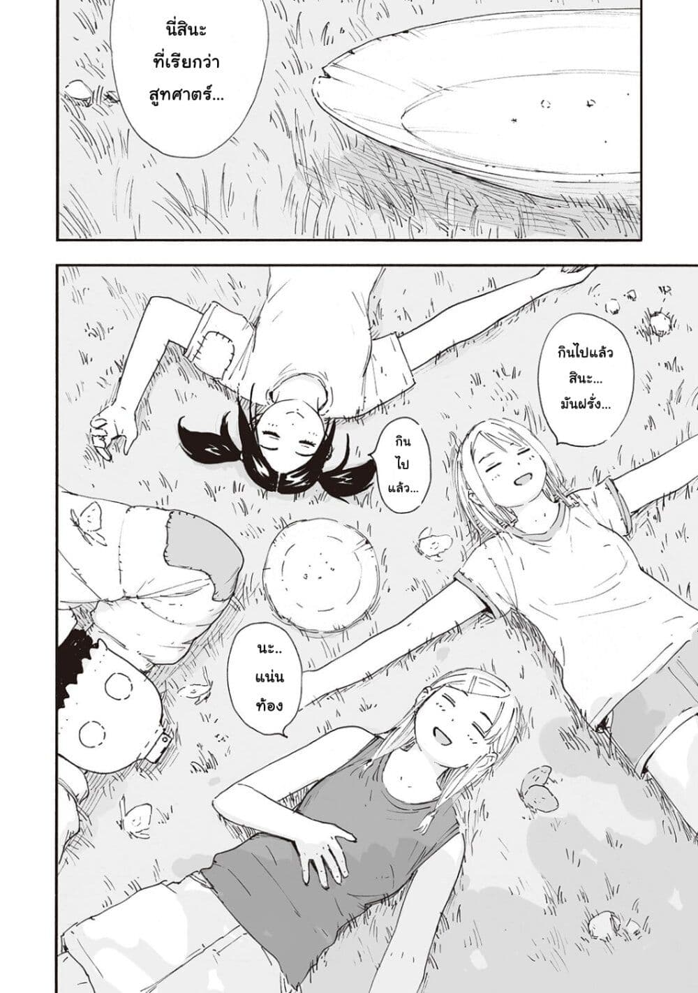 Haikyo no Meshi: The Commonbread page 10