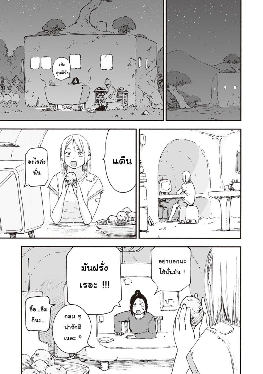 Haikyo no Meshi: The Commonbread page 11