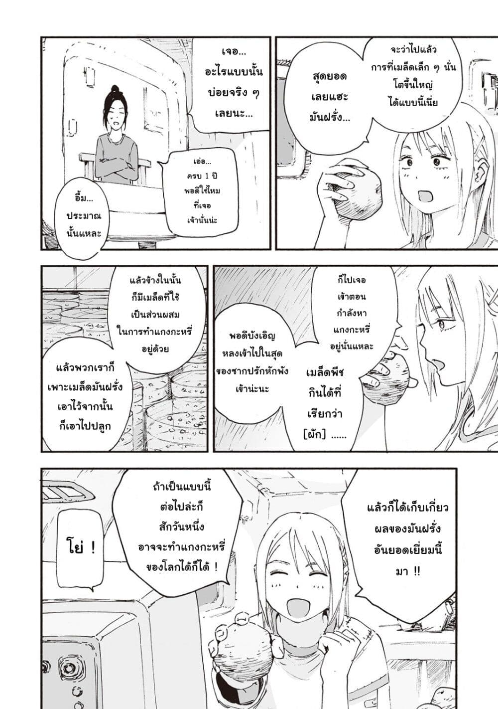 Haikyo no Meshi: The Commonbread page 12