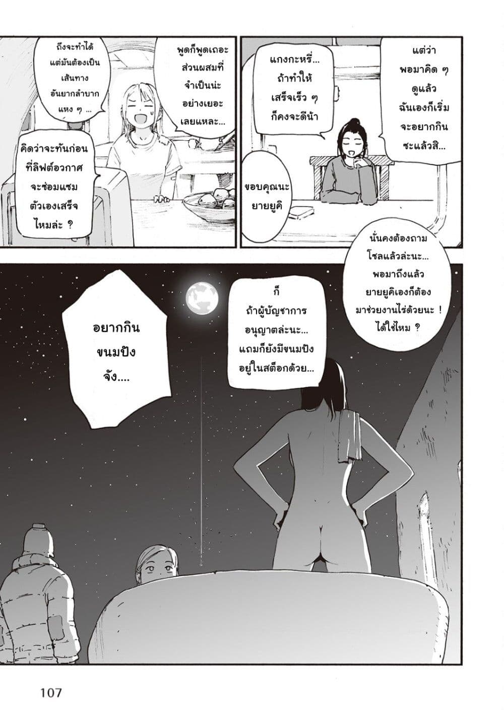 Haikyo no Meshi: The Commonbread page 13