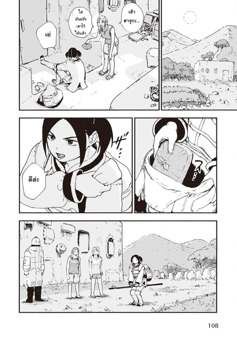Haikyo no Meshi: The Commonbread page 14