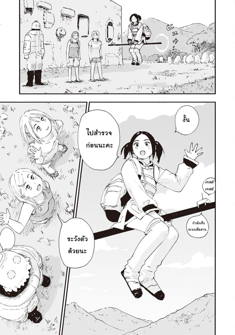 Haikyo no Meshi: The Commonbread page 15