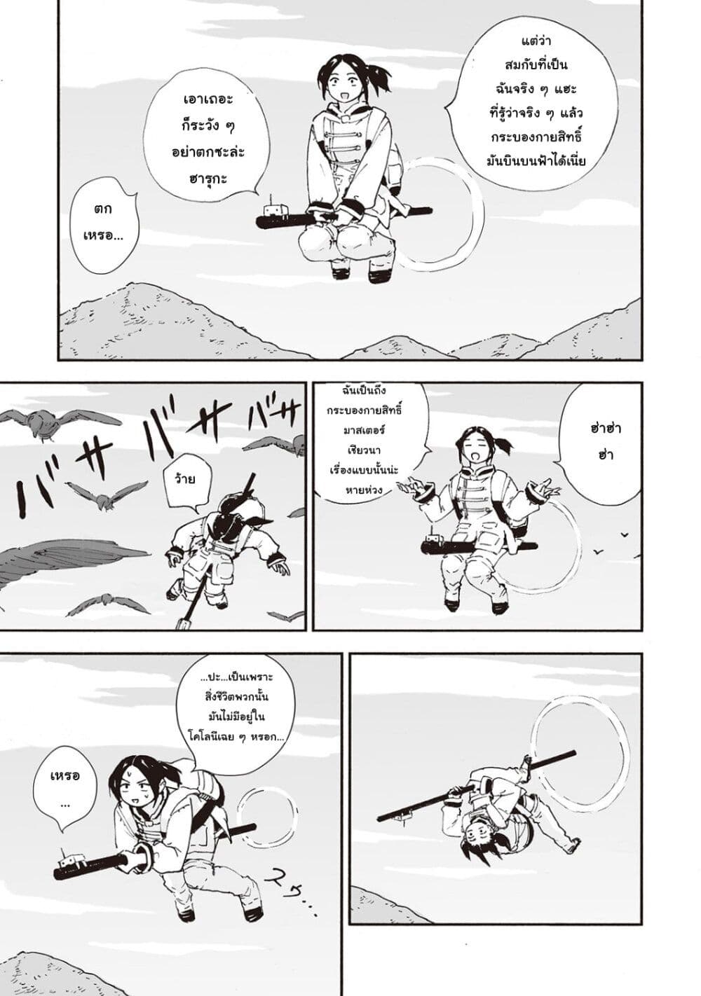 Haikyo no Meshi: The Commonbread page 17