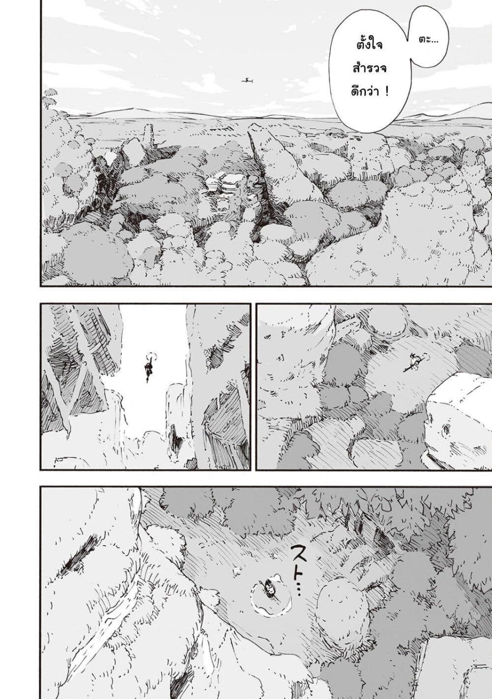 Haikyo no Meshi: The Commonbread page 18