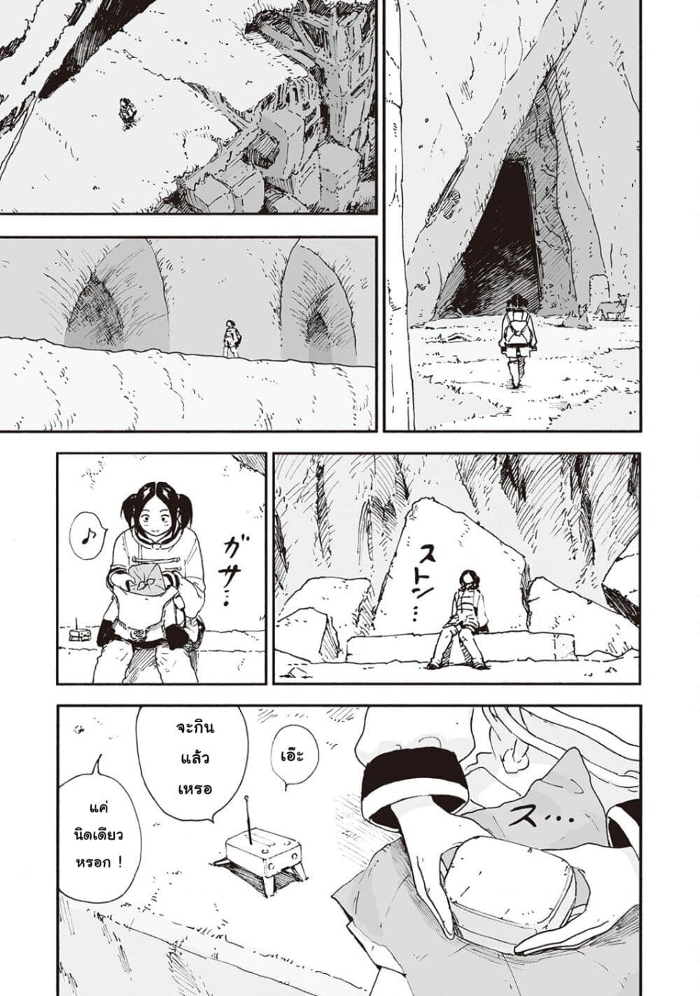 Haikyo no Meshi: The Commonbread page 19