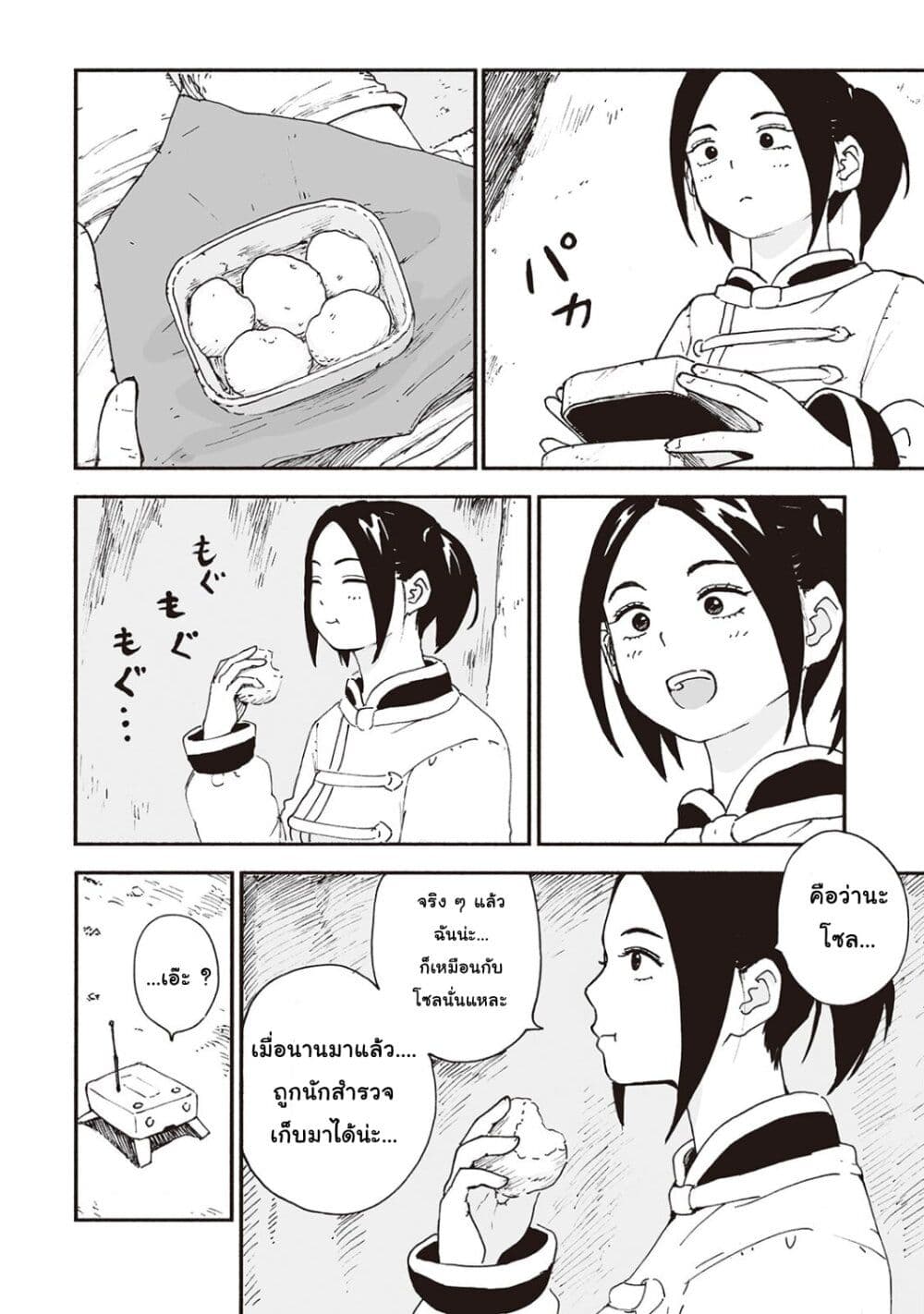 Haikyo no Meshi: The Commonbread page 20