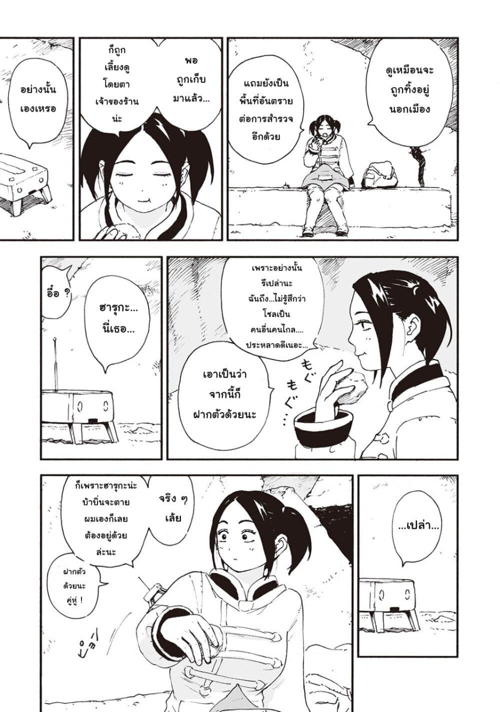 Haikyo no Meshi: The Commonbread page 21