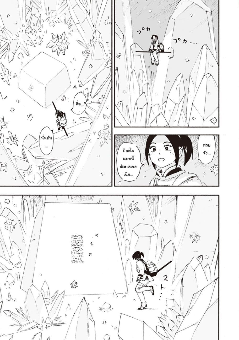 Haikyo no Meshi: The Commonbread page 25