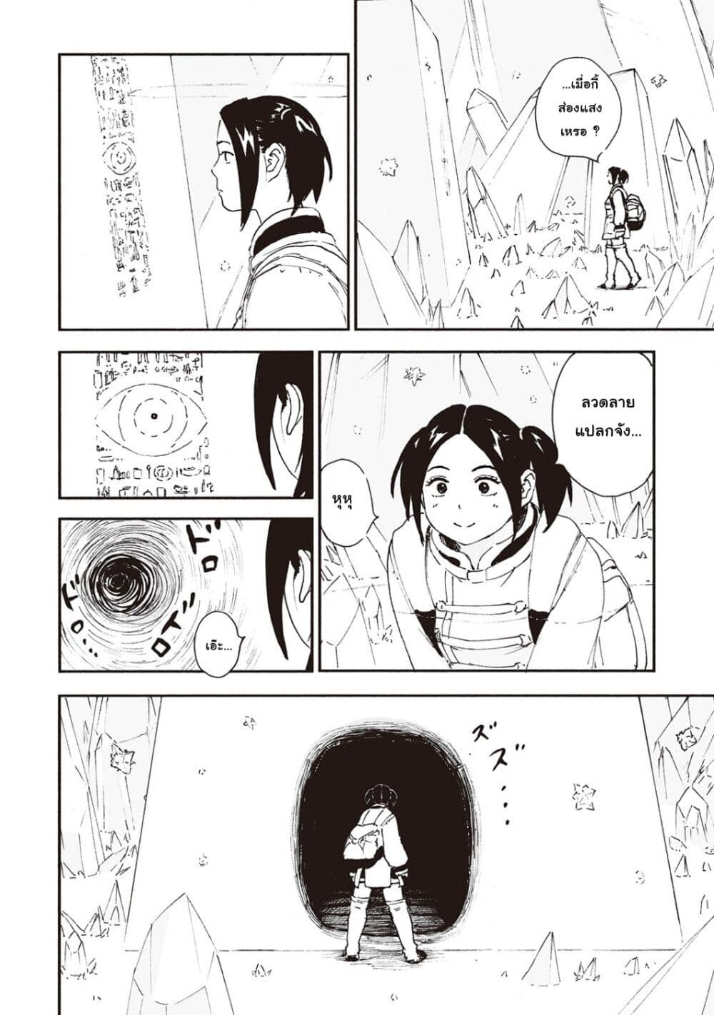 Haikyo no Meshi: The Commonbread page 26