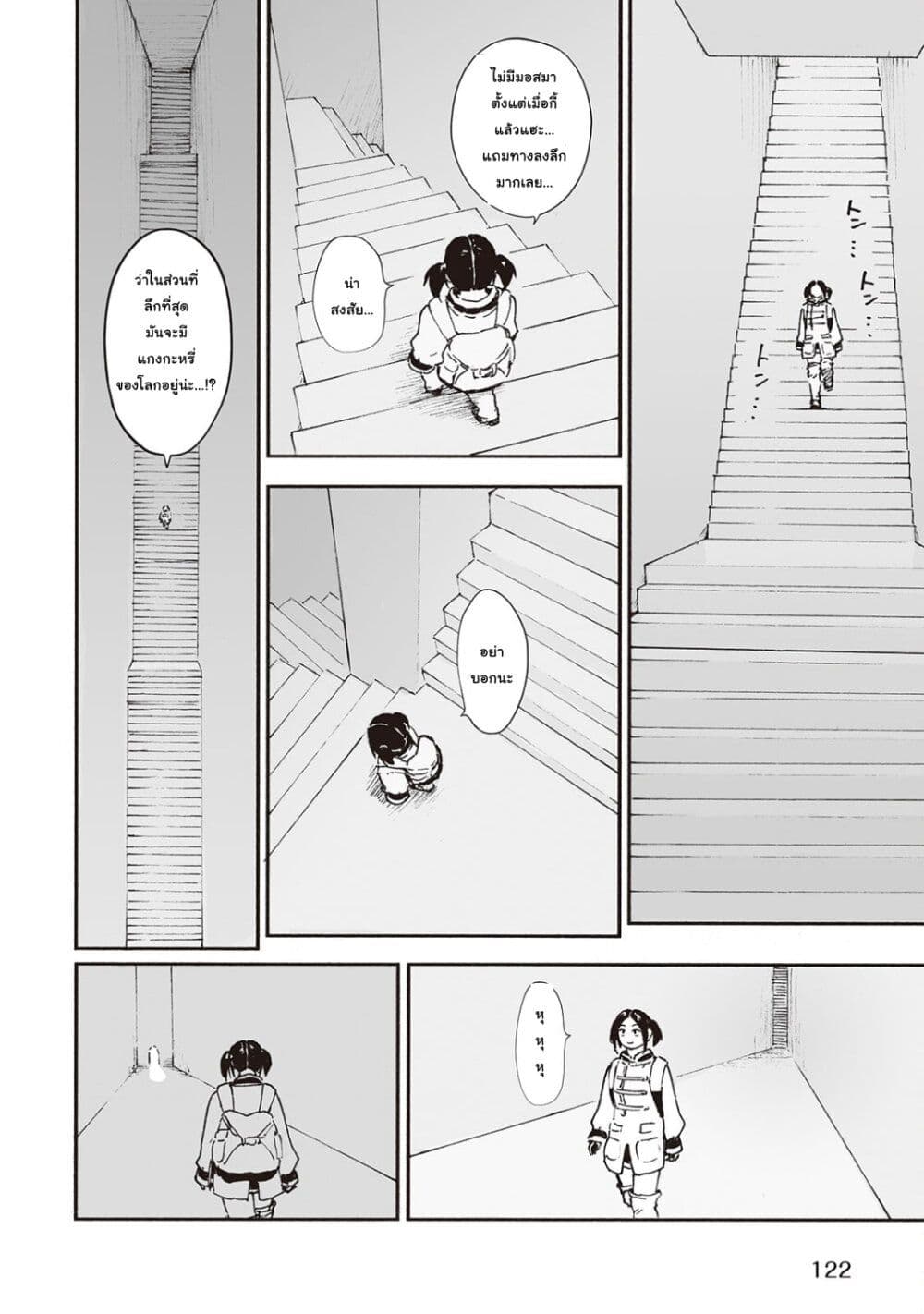 Haikyo no Meshi: The Commonbread page 28