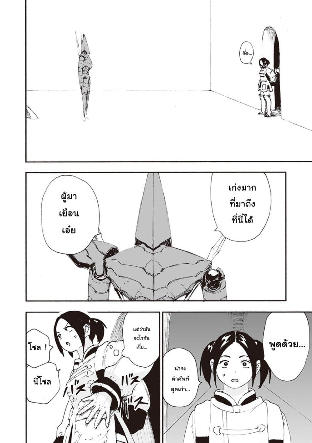 Haikyo no Meshi: The Commonbread page 30