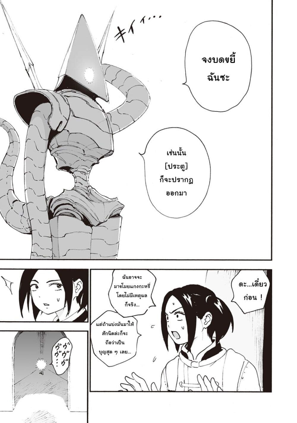 Haikyo no Meshi: The Commonbread page 31