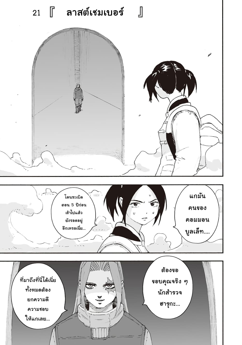 Haikyo no Meshi: The Commonbread page 1