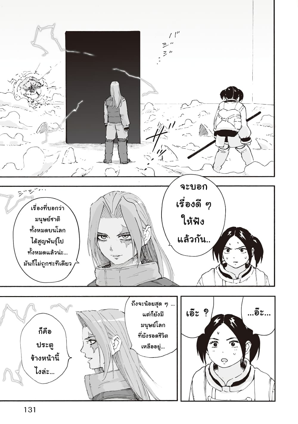 Haikyo no Meshi: The Commonbread page 3