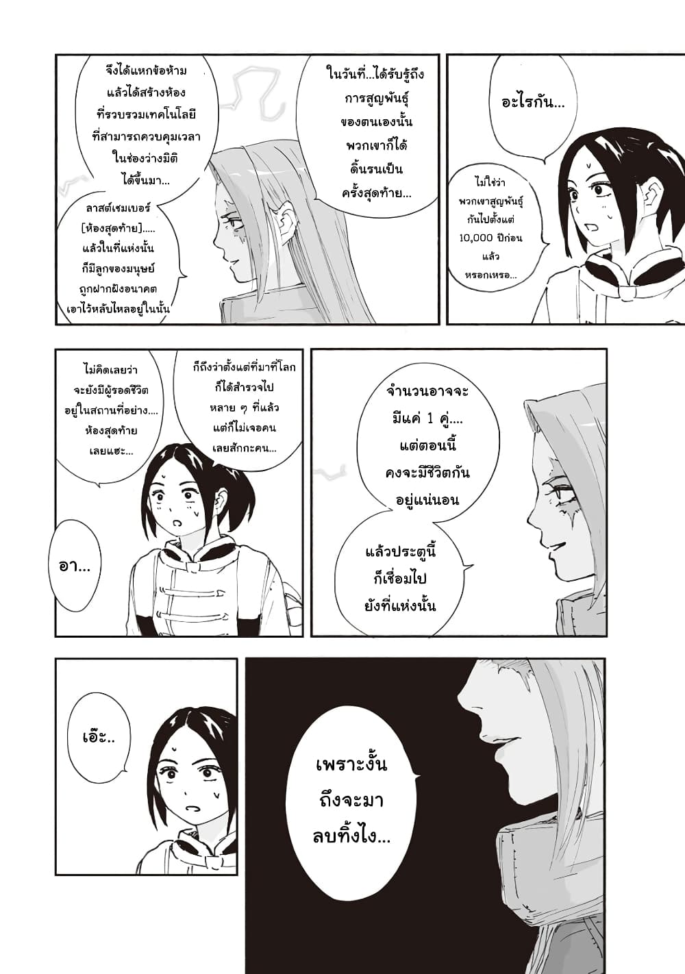 Haikyo no Meshi: The Commonbread page 4
