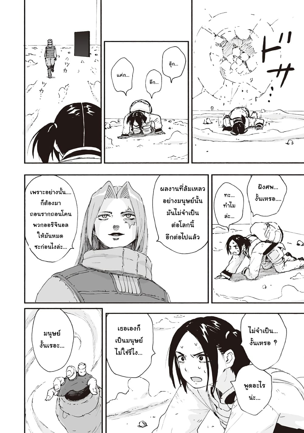 Haikyo no Meshi: The Commonbread page 6