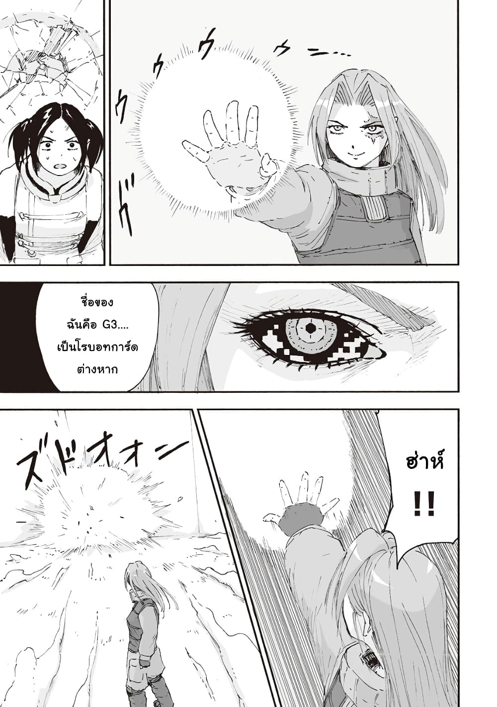 Haikyo no Meshi: The Commonbread page 7