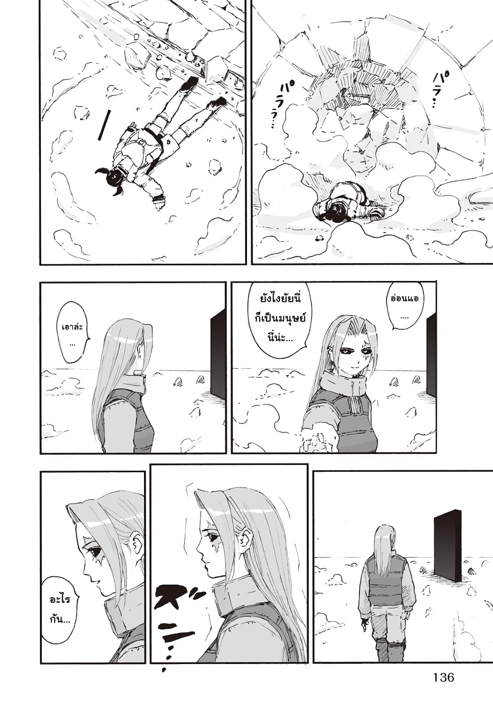 Haikyo no Meshi: The Commonbread page 8