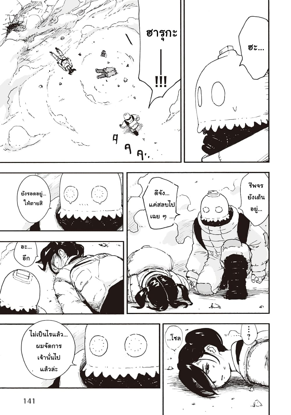 Haikyo no Meshi: The Commonbread page 13