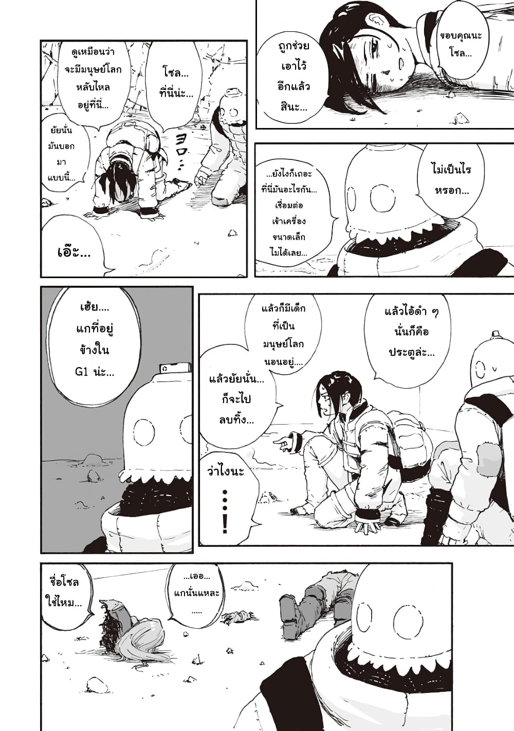 Haikyo no Meshi: The Commonbread page 14