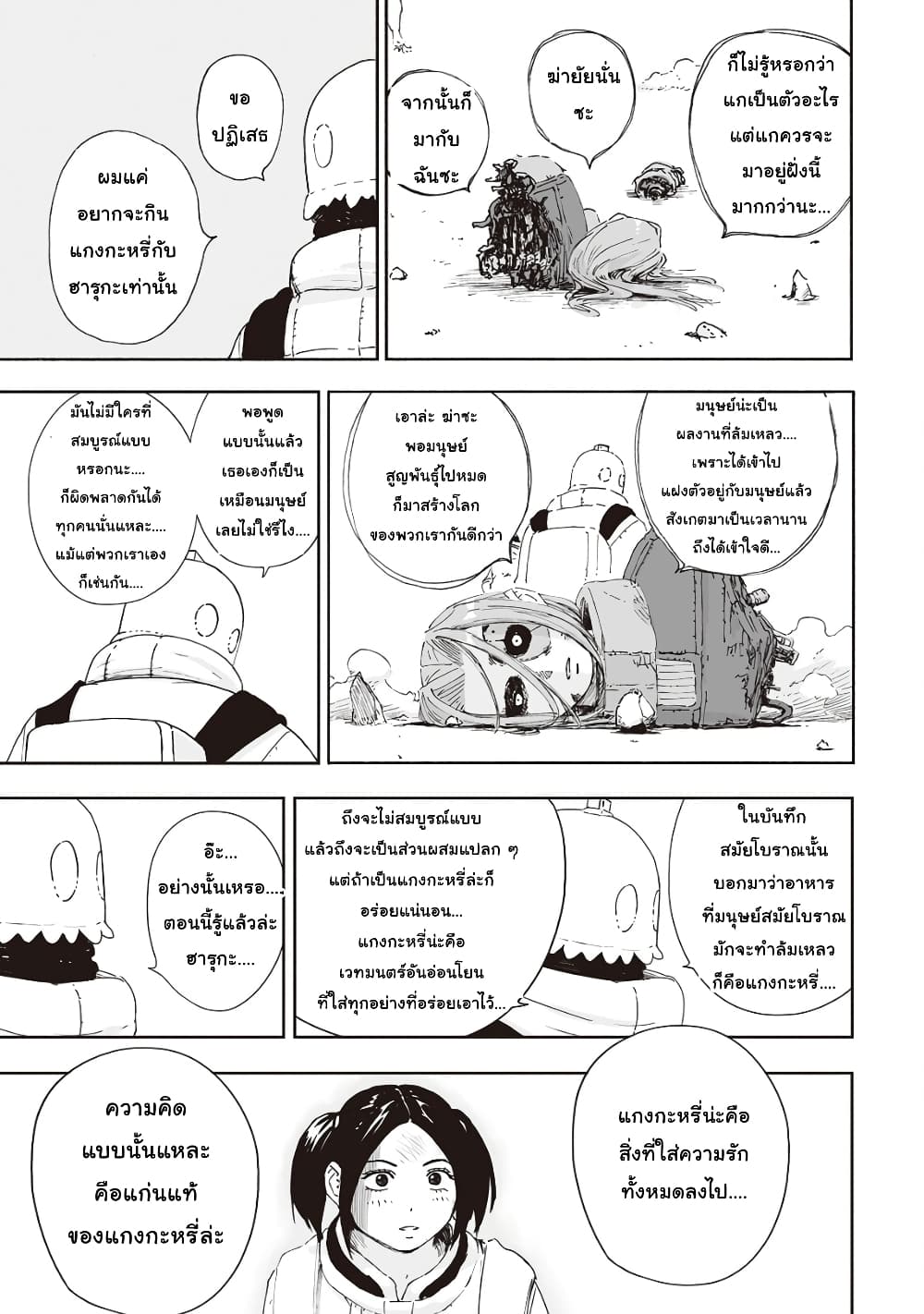 Haikyo no Meshi: The Commonbread page 15