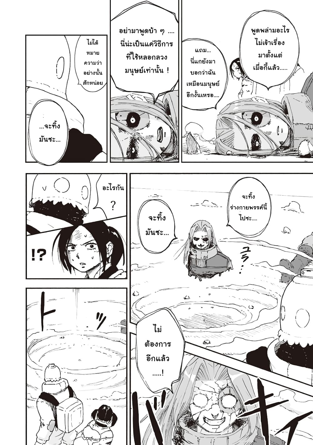 Haikyo no Meshi: The Commonbread page 16