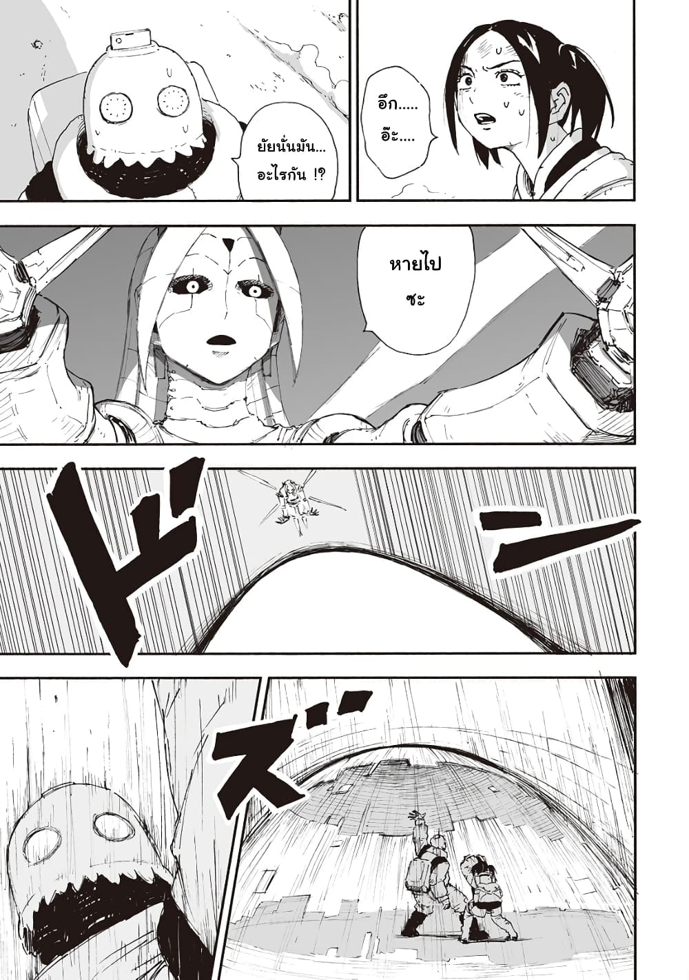Haikyo no Meshi: The Commonbread page 21
