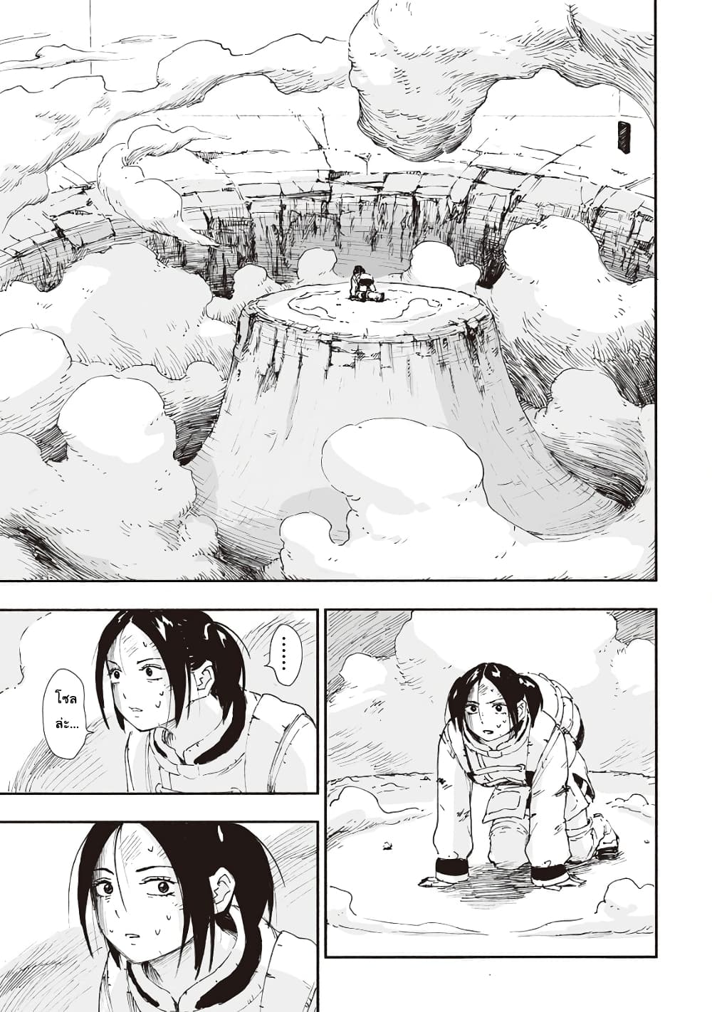 Haikyo no Meshi: The Commonbread page 27