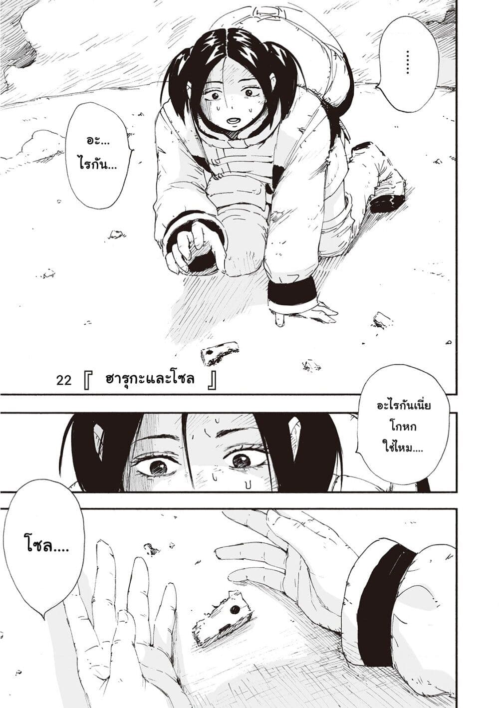 Haikyo no Meshi: The Commonbread page 1