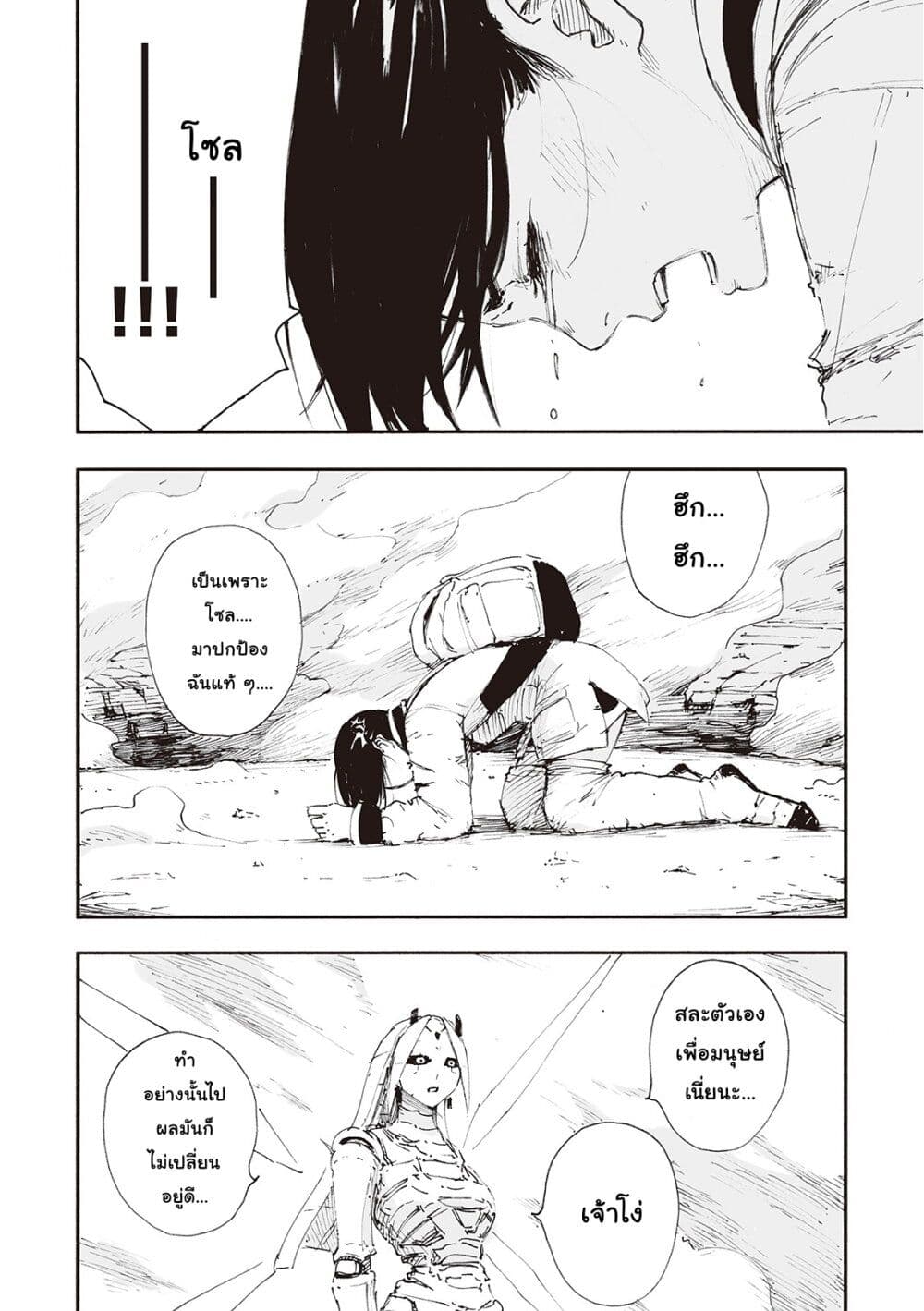 Haikyo no Meshi: The Commonbread page 2