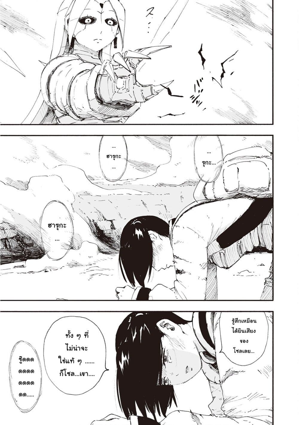 Haikyo no Meshi: The Commonbread page 3